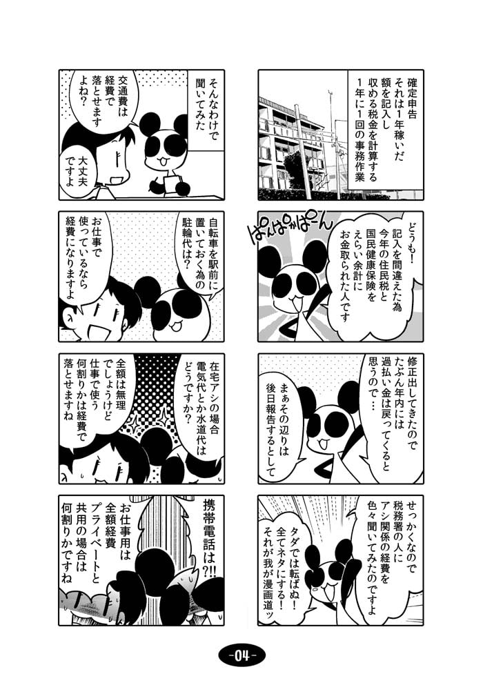 漫画アシのABC 2015年夏から2017年夏までのまとめ本