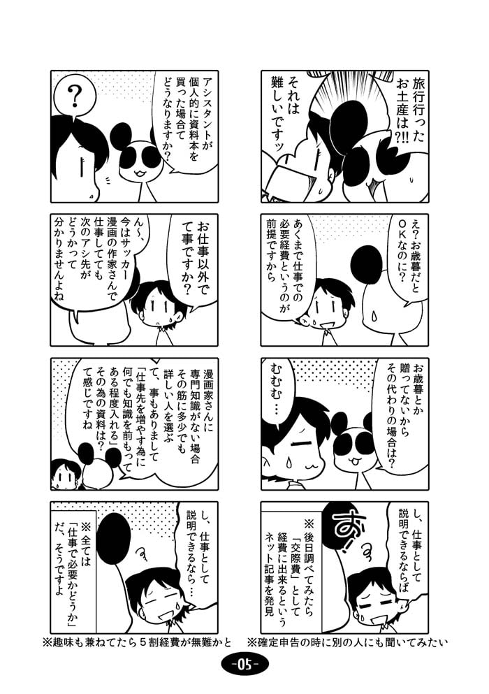 漫画アシのABC 2015年夏から2017年夏までのまとめ本