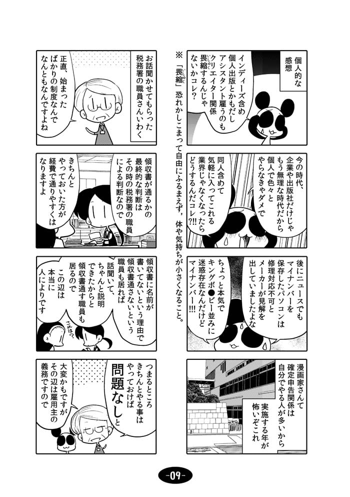 漫画アシのABC 2015年夏から2017年夏までのまとめ本