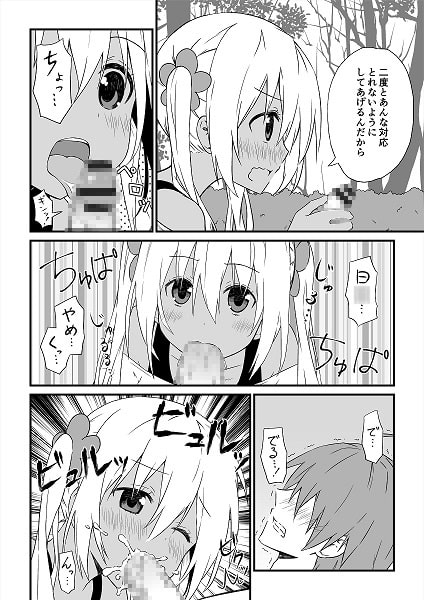 ブレンド・IF 夏帆編