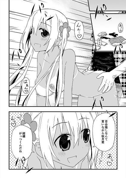 ブレンド・IF 夏帆編