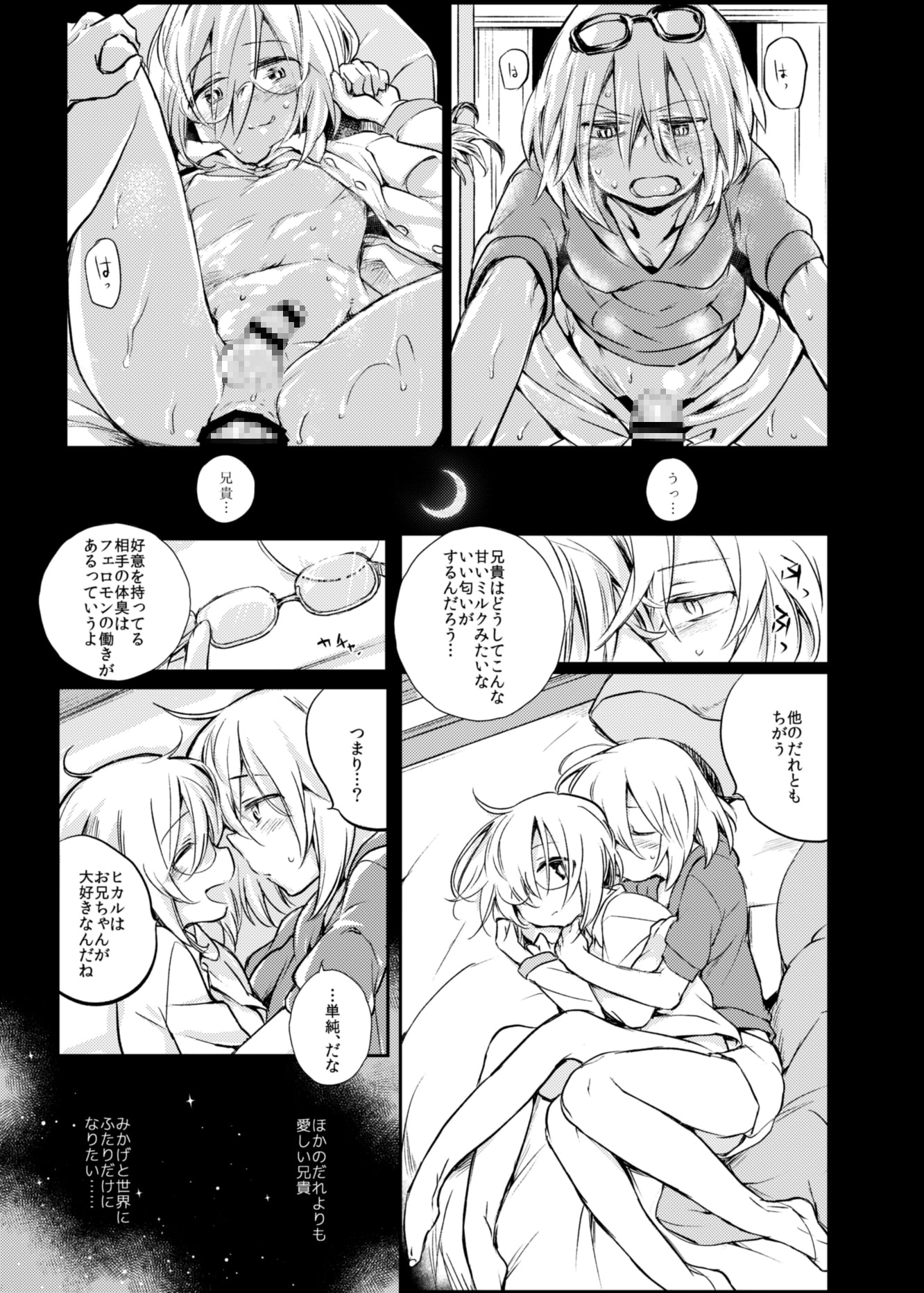 イケナイお兄ちゃんとイチャイチャ