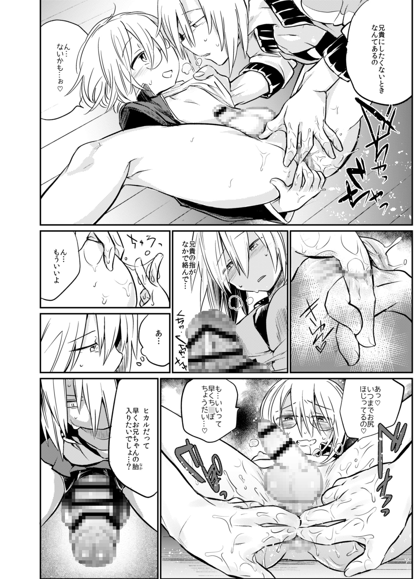 イケナイお兄ちゃんとイチャイチャ