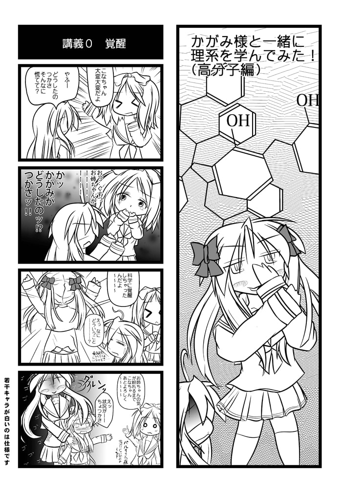 らき☆○たデス科学β