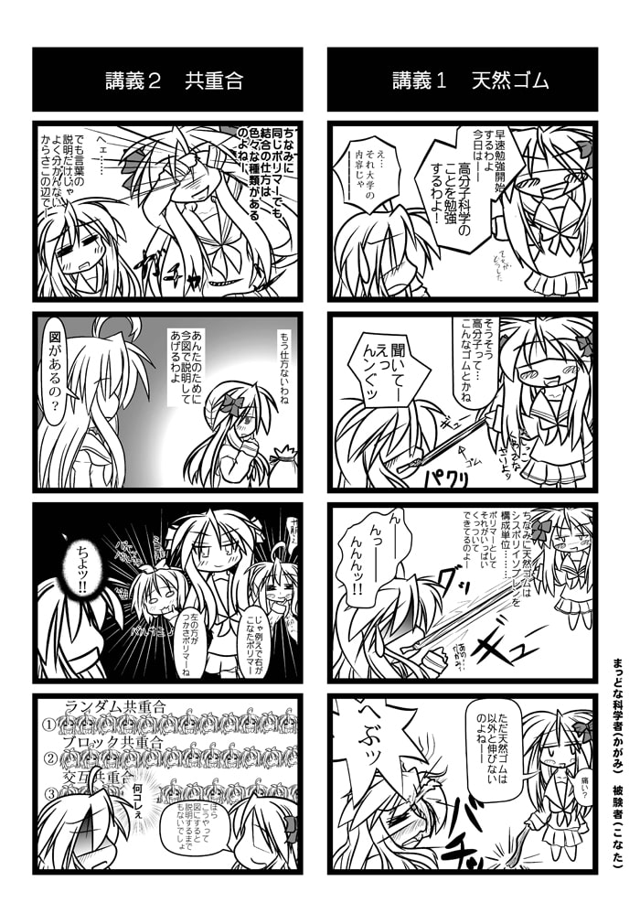 らき☆○たデス科学β