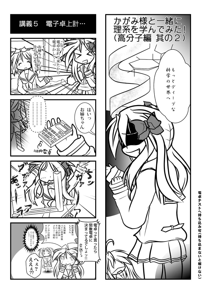 らき☆○たデス科学β