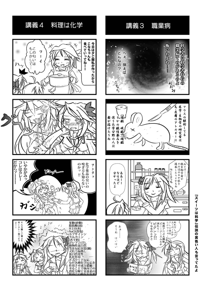 らき☆○たデス科学β