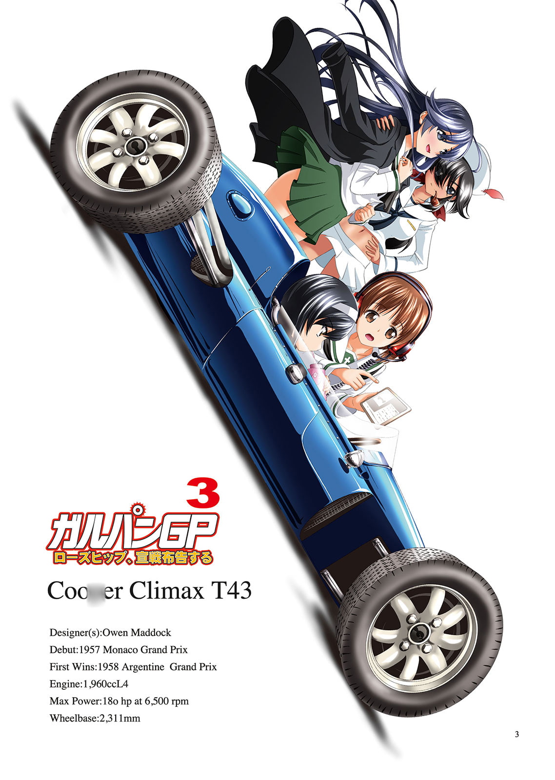 ガルパンGP3ローズヒップ、宣戦布告する電子書籍版