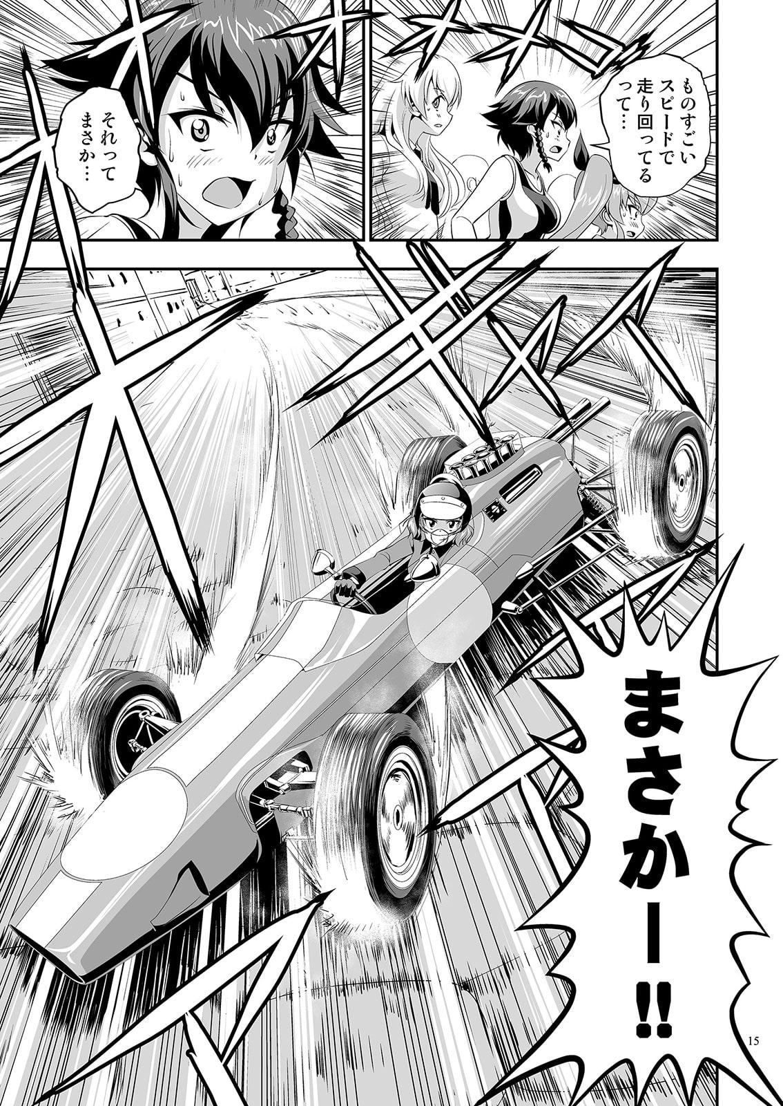 ガルパンGP3ローズヒップ、宣戦布告する電子書籍版