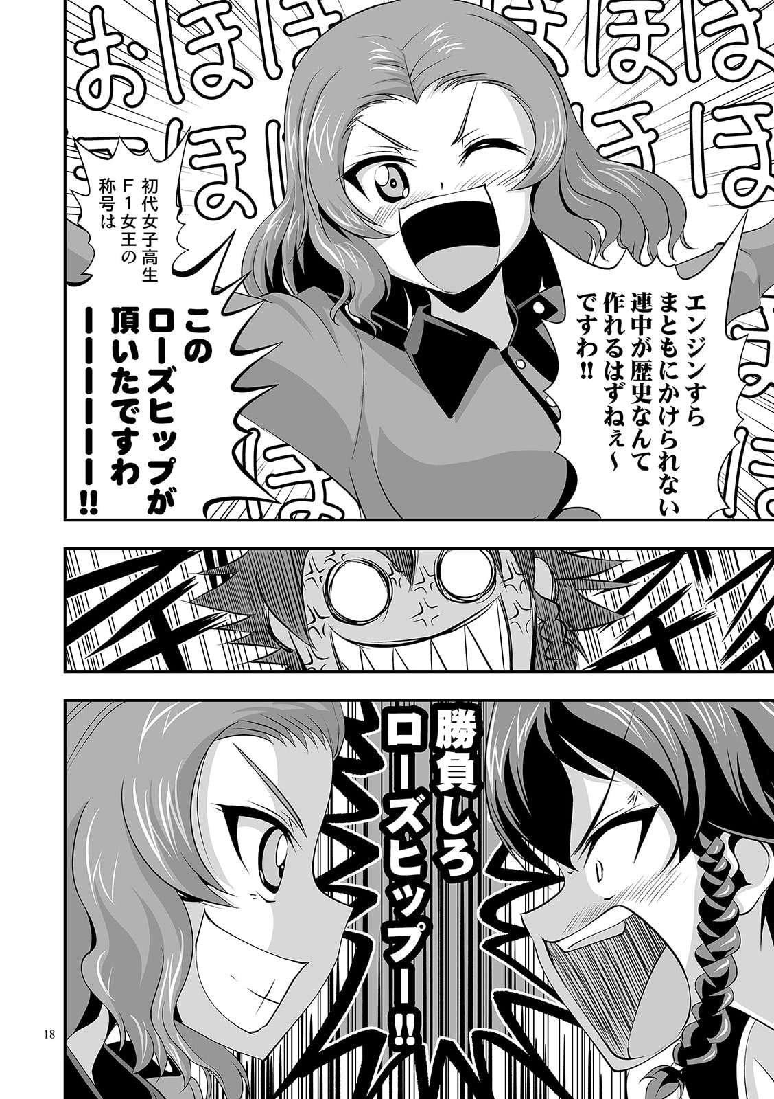 ガルパンGP3ローズヒップ、宣戦布告する電子書籍版