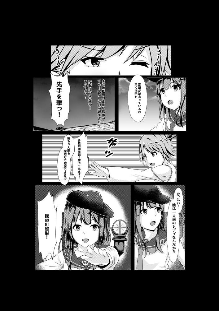 ソロモンの悪夢