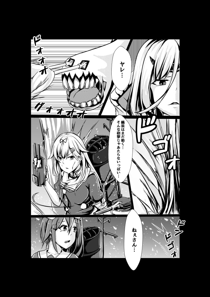 ソロモンの悪夢