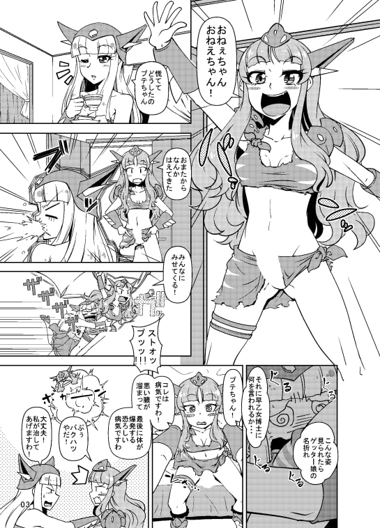 コレがゲッター線のチカラ♂