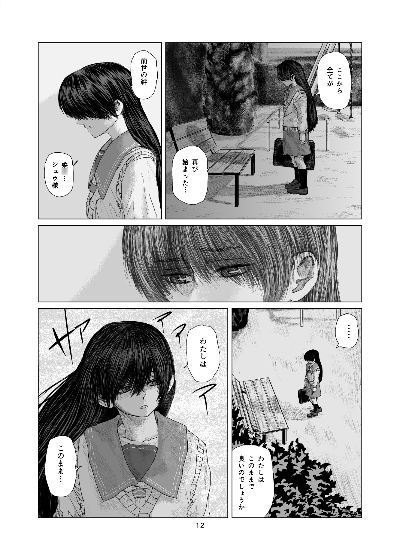 電○的な彼女の始点4