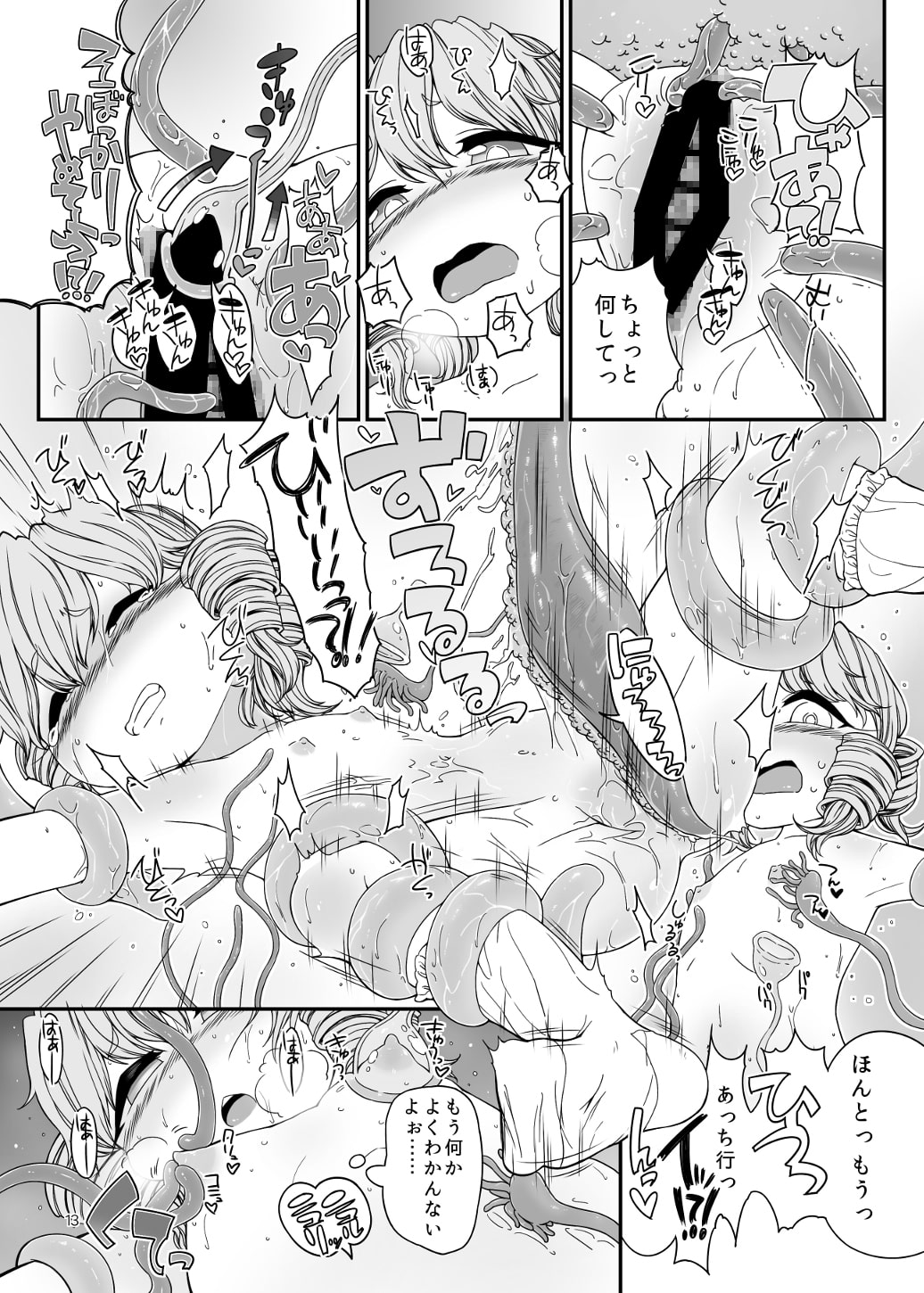 触手さんのおよめさん 1日体験!