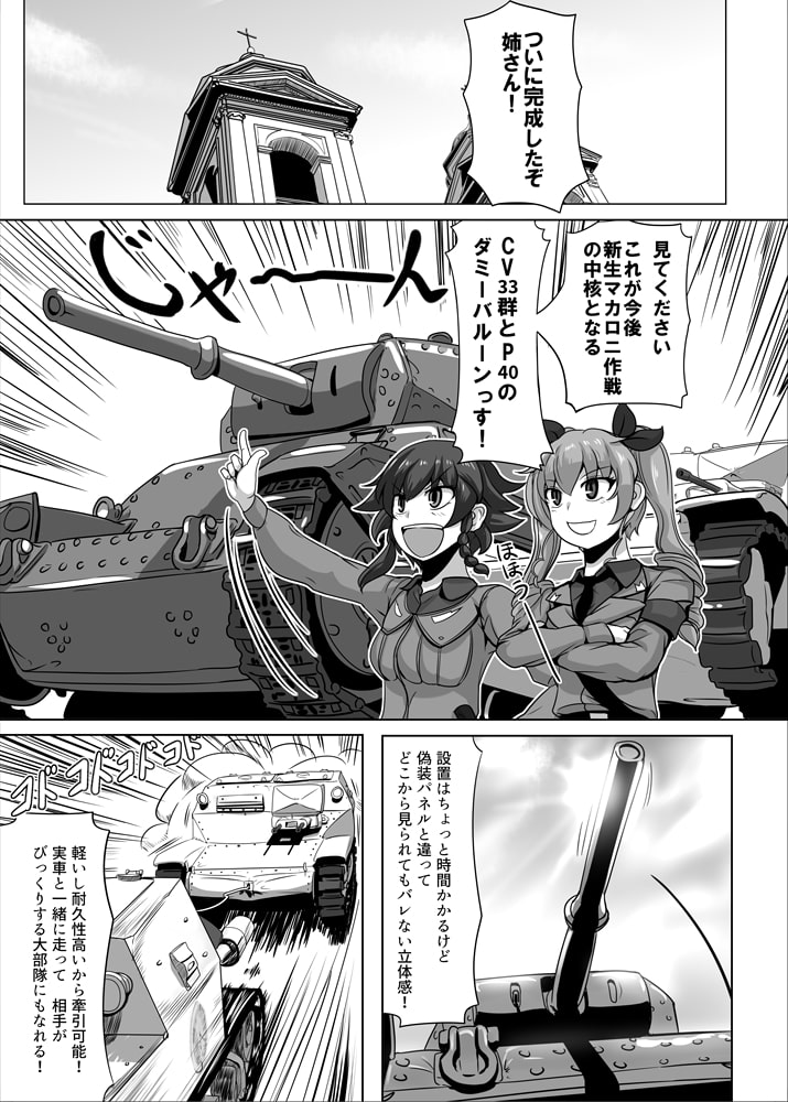 ダブルドウーチェ