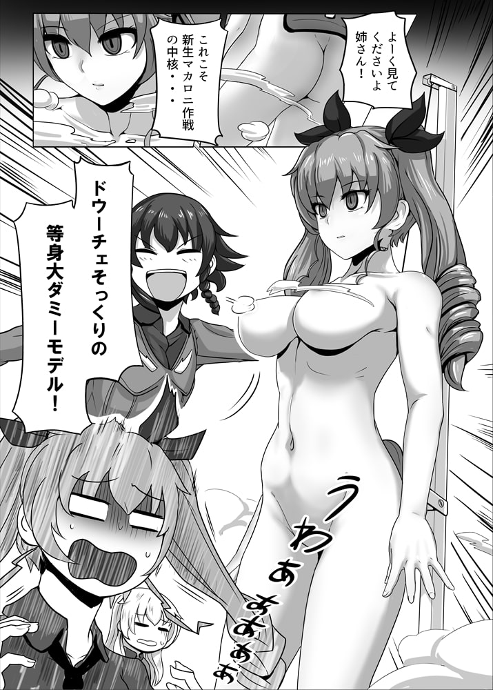 ダブルドウーチェ