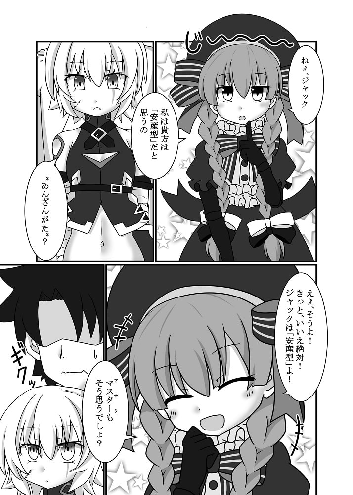 ジャックちゃんを孕ませたい!