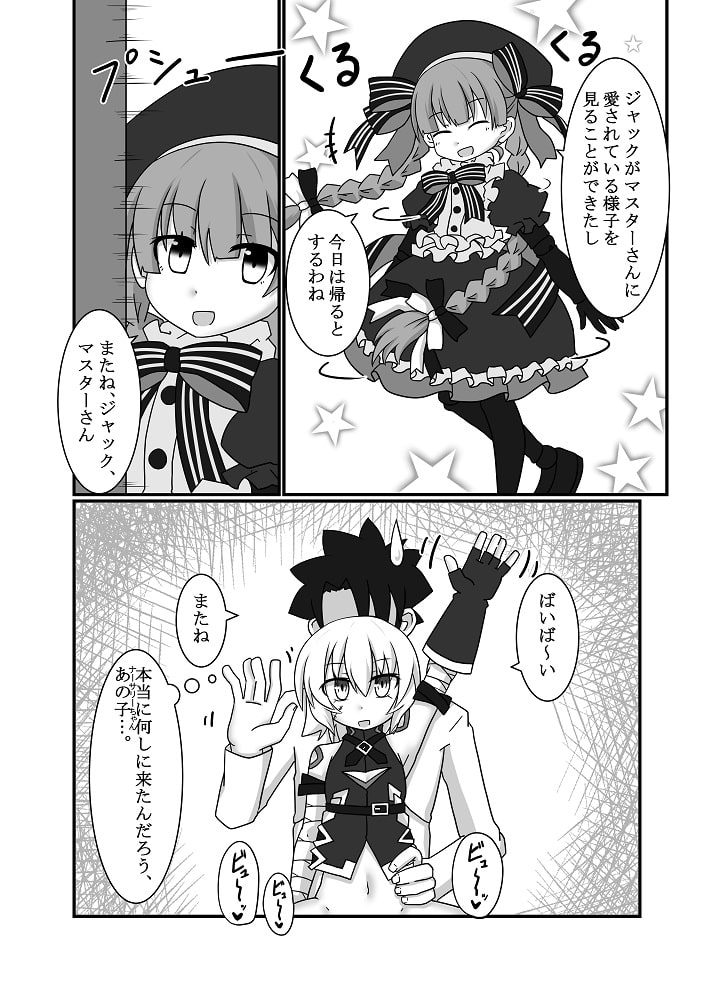 ジャックちゃんを孕ませたい!