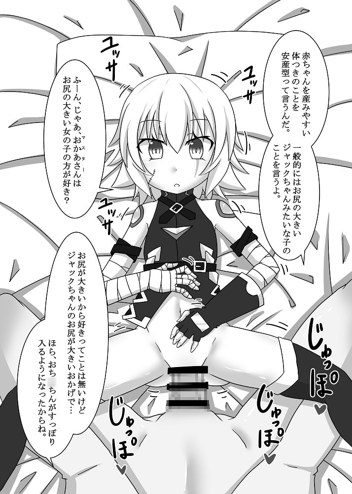 ジャックちゃんを孕ませたい!
