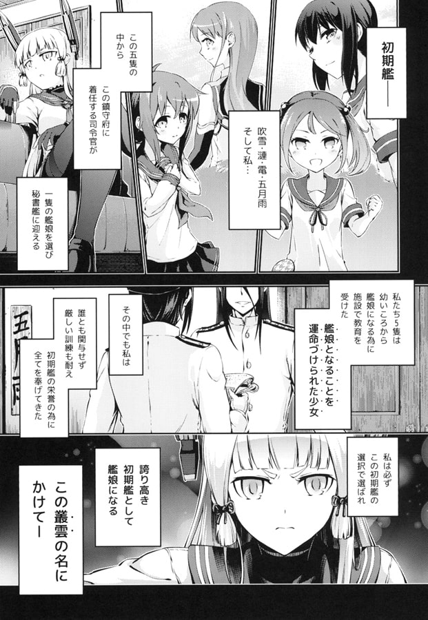 提督と私 A lone MURAKUMO 上