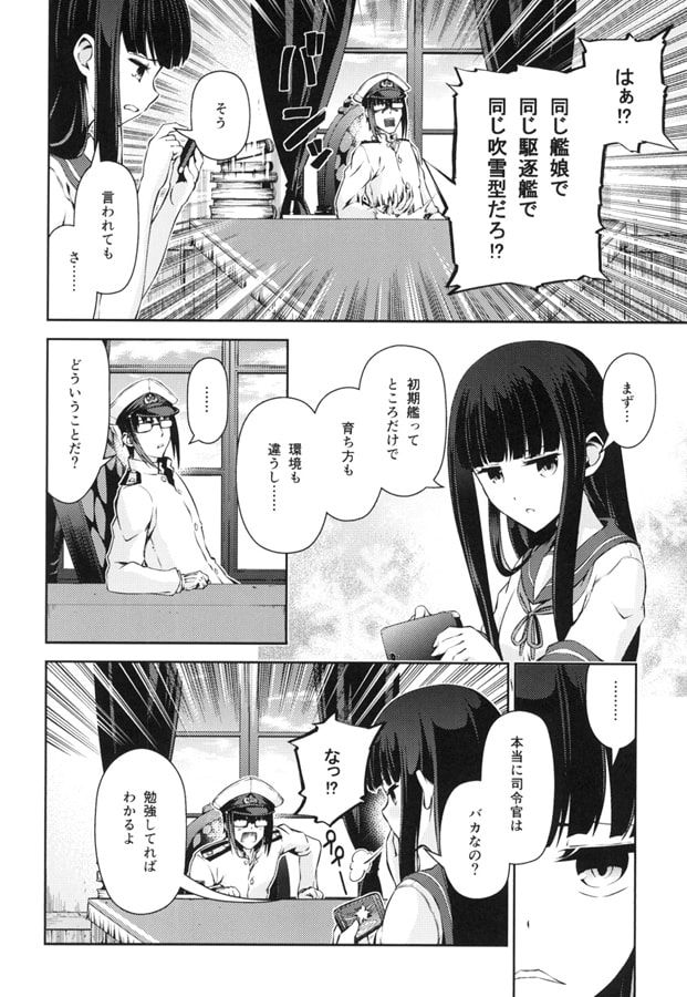 提督と私 A lone MURAKUMO 上