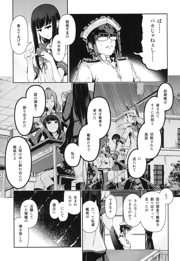 提督と私 A lone MURAKUMO 上