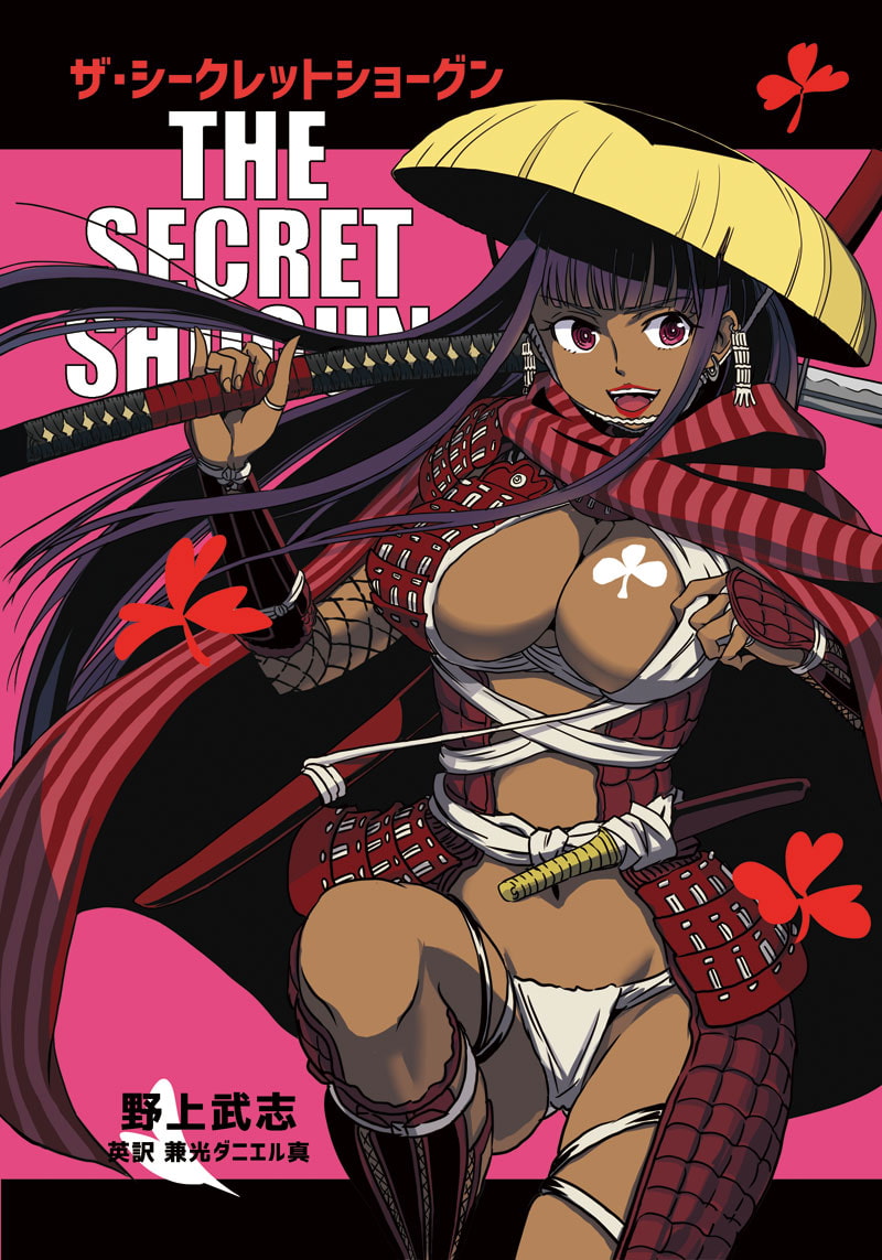 頓稚気時代劇 隠密将軍