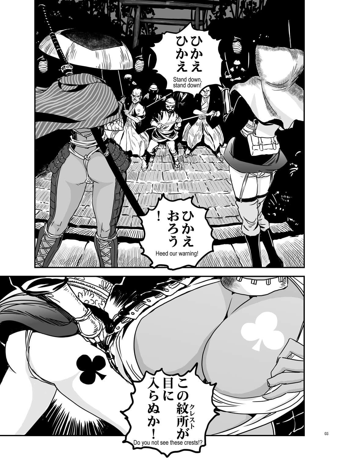 頓稚気時代劇 隠密将軍