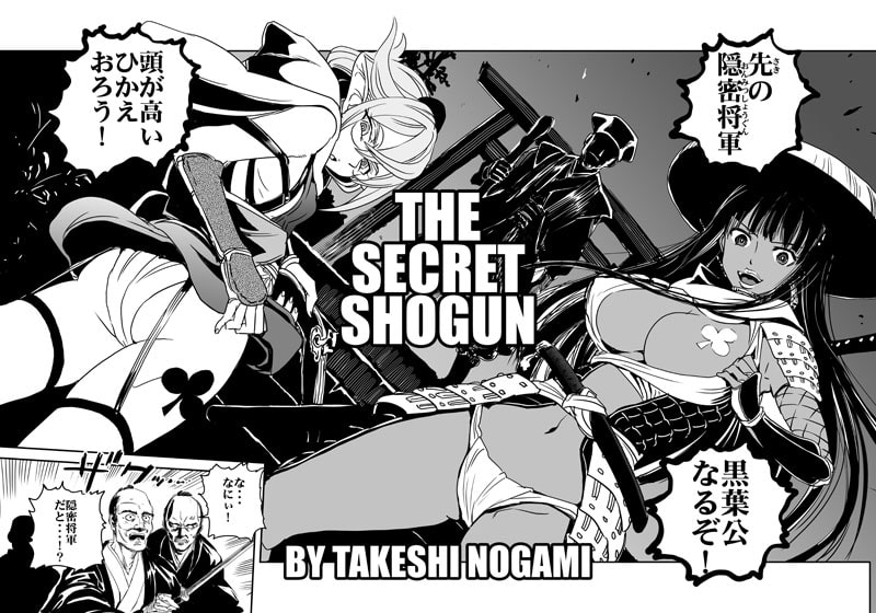 頓稚気時代劇 隠密将軍