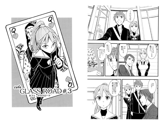cafe GLASS ROAD #3