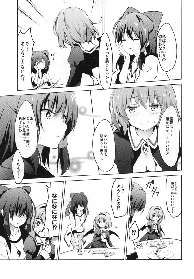 レミリアの片想い～勉強会～