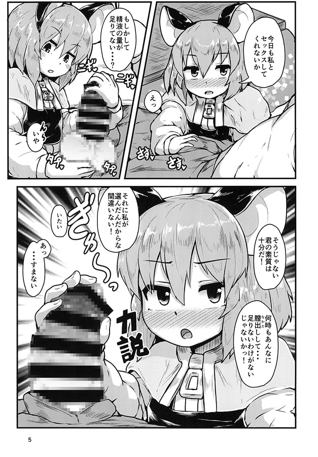 おとなりのナズーリンは繁殖期