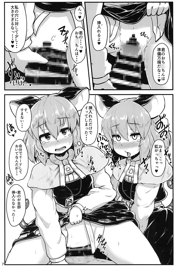 おとなりのナズーリンは繁殖期