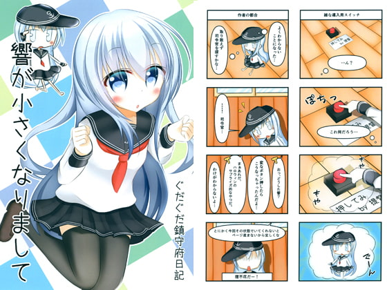 響が小さくなりまして