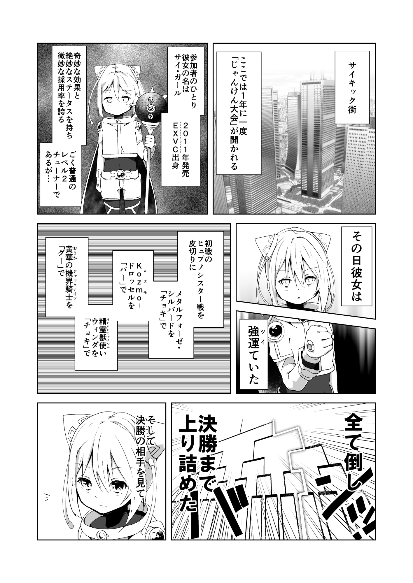 鳥のサイ・ガール同人誌 じゃんけん大会の決勝でバ○タン星人と当たったサイ・ガール