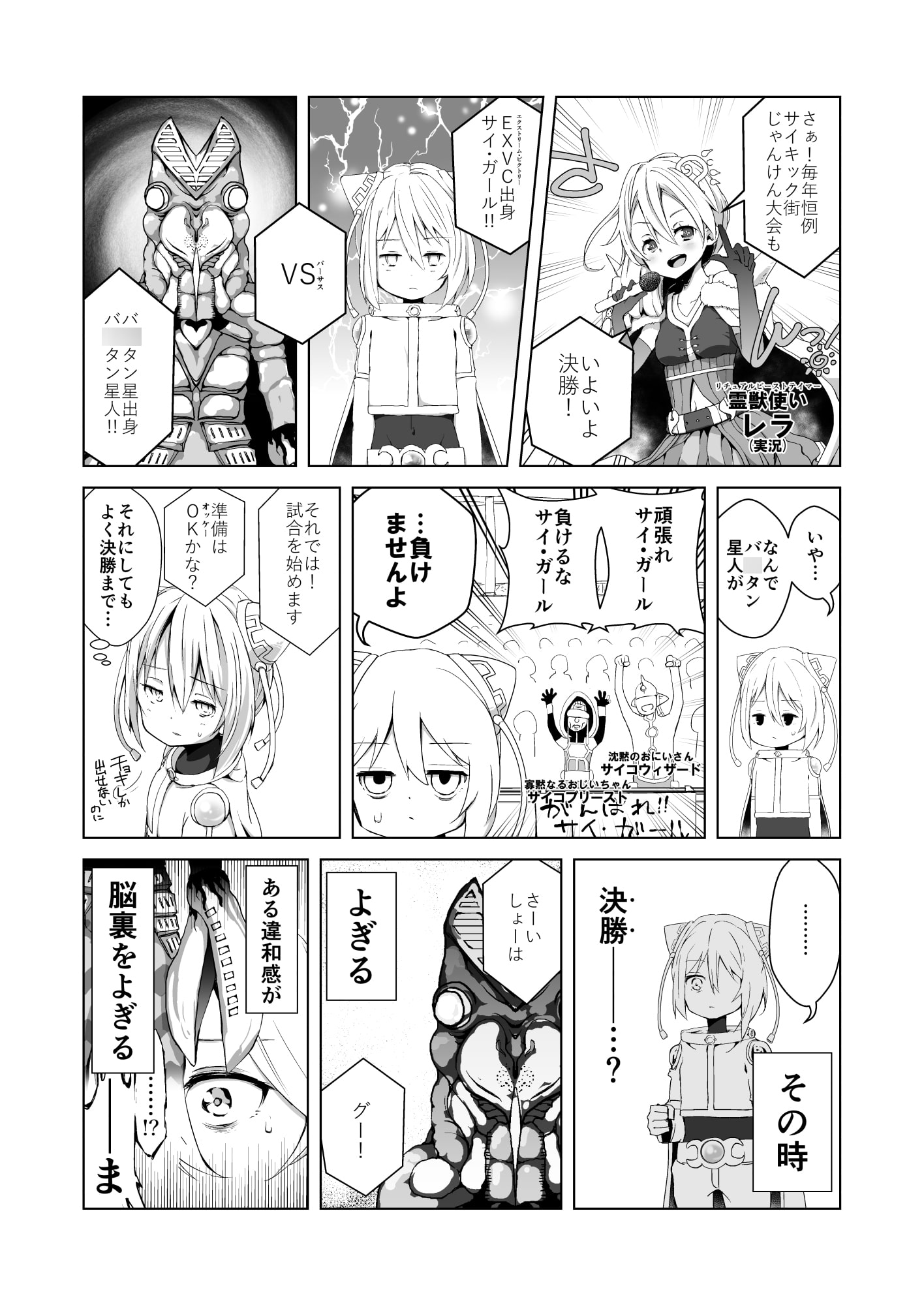鳥のサイ・ガール同人誌 じゃんけん大会の決勝でバ○タン星人と当たったサイ・ガール