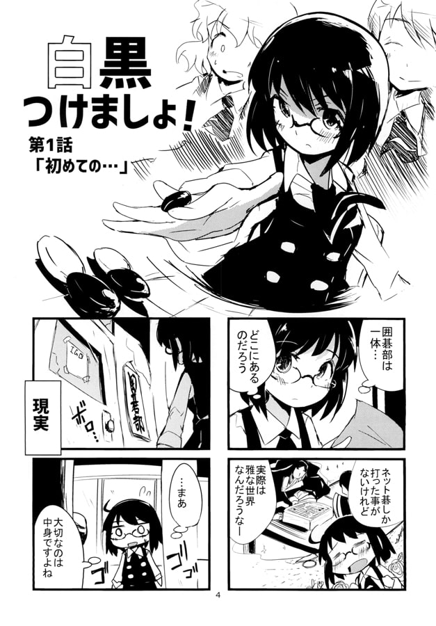 白黒つけましょ！