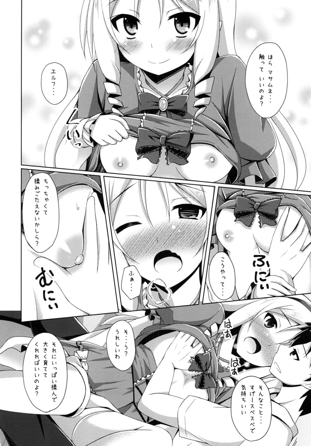 エルフちゃんとえっちな生活