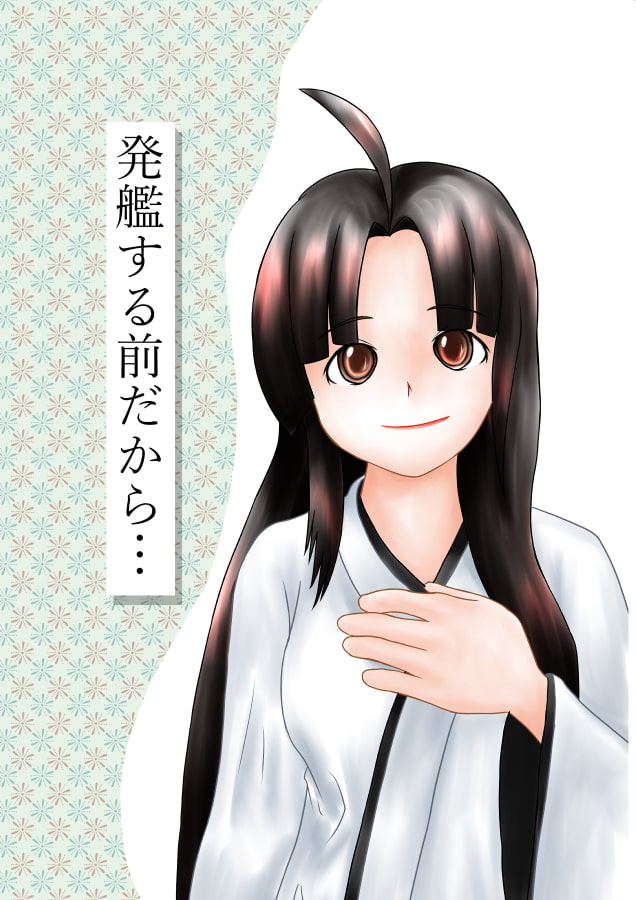 発艦する前だから…