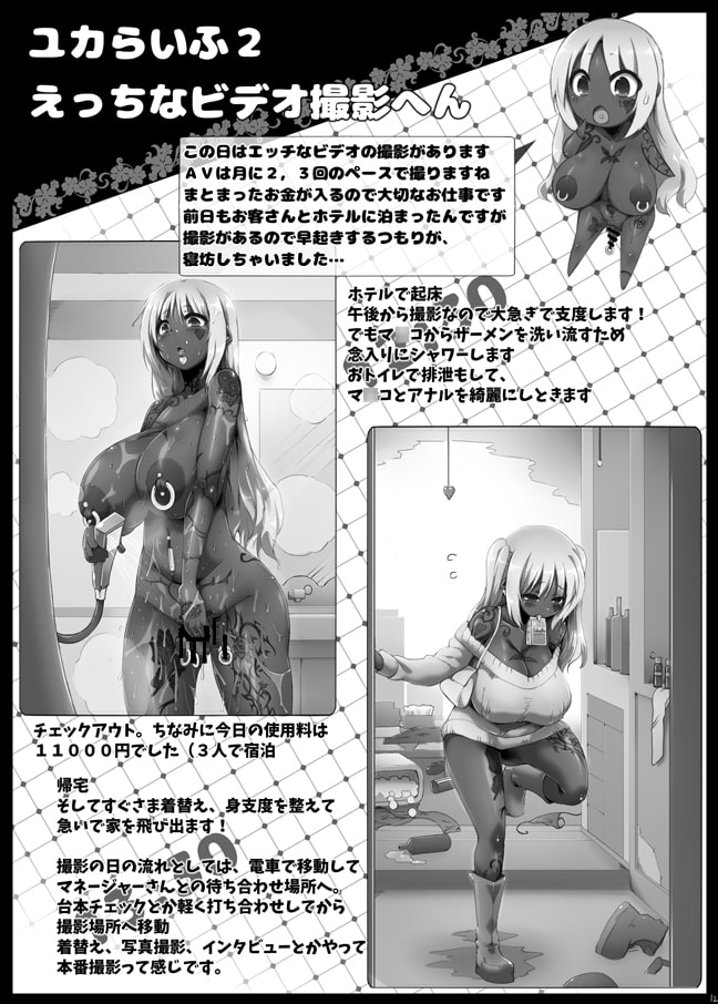 ゆるふわユカライフ