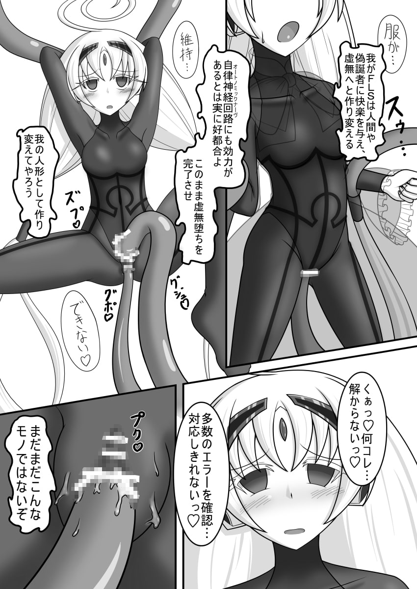 虚無に堕ちる人形