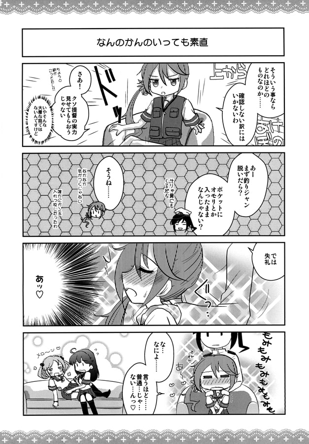 ななにち! 艦娘の日常 -第七駆逐隊の場合-
