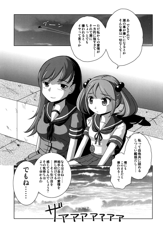 ななにち! 艦娘の日常 -第七駆逐隊の場合-