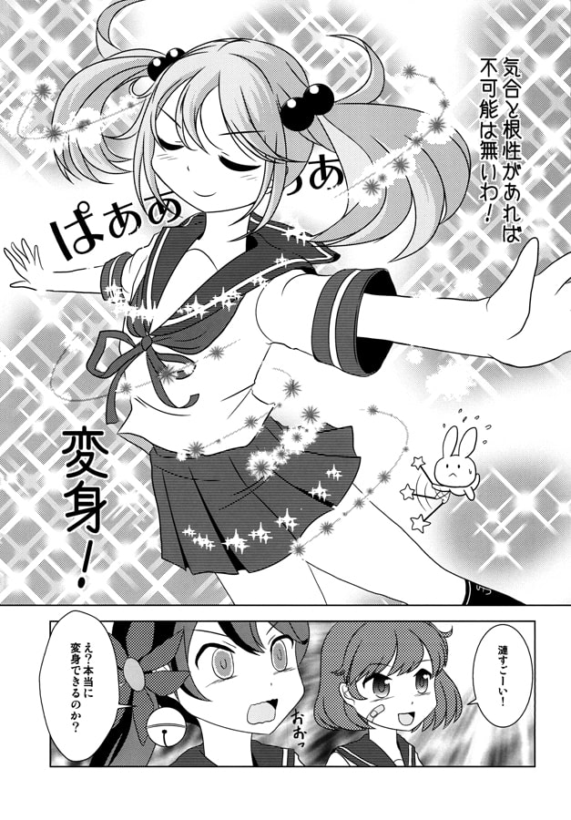 ななにち! 艦娘の日常 -第七駆逐隊の場合-