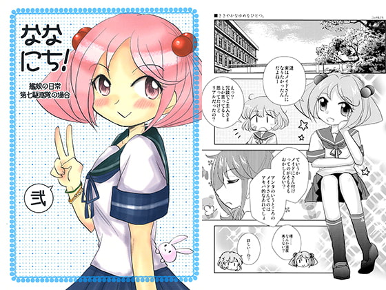 ななにち!弐 艦娘の日常 -第七駆逐隊の場合-