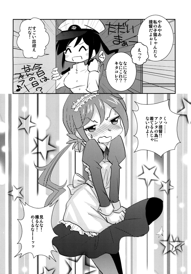 ななにち!弐 艦娘の日常 -第七駆逐隊の場合-