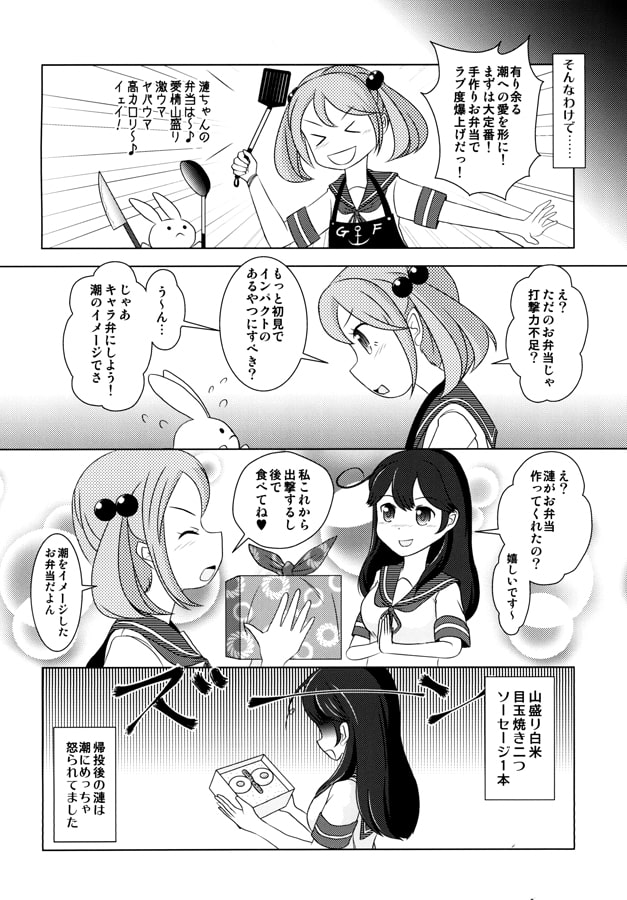 ななにち!弐 艦娘の日常 -第七駆逐隊の場合-