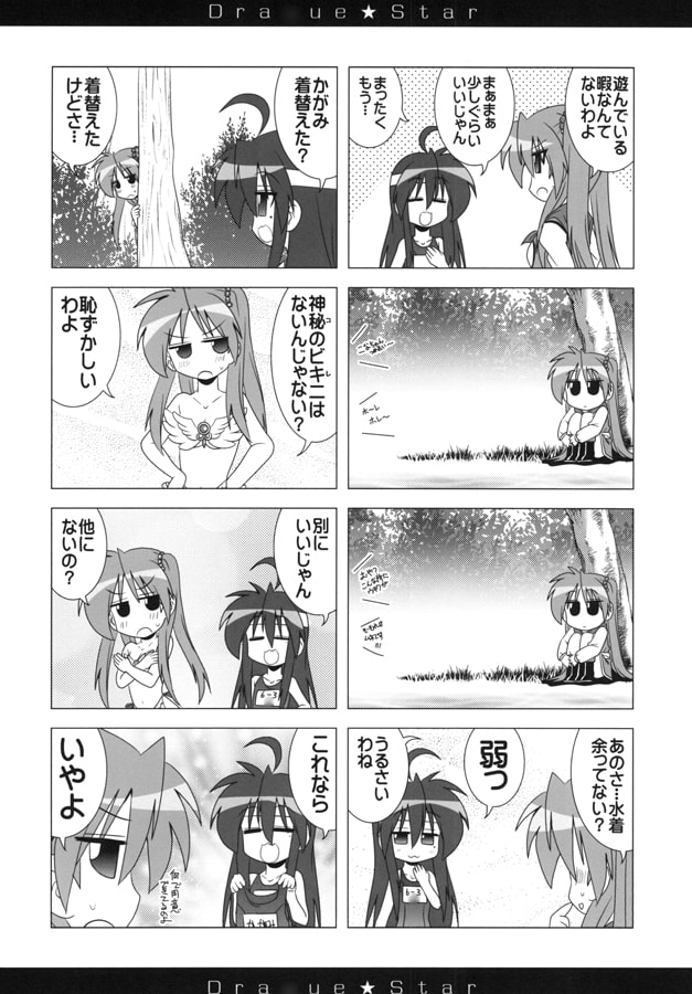 どら☆すた つよくてニューゲーム2