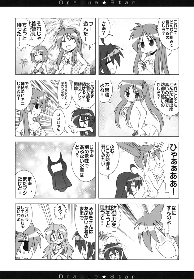 どら☆すた つよくてニューゲーム2